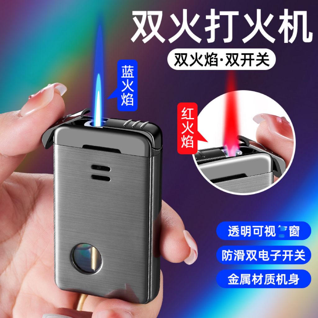 新款双打双火焰金属充气透明可视气体防风打火机 送男友送长辈