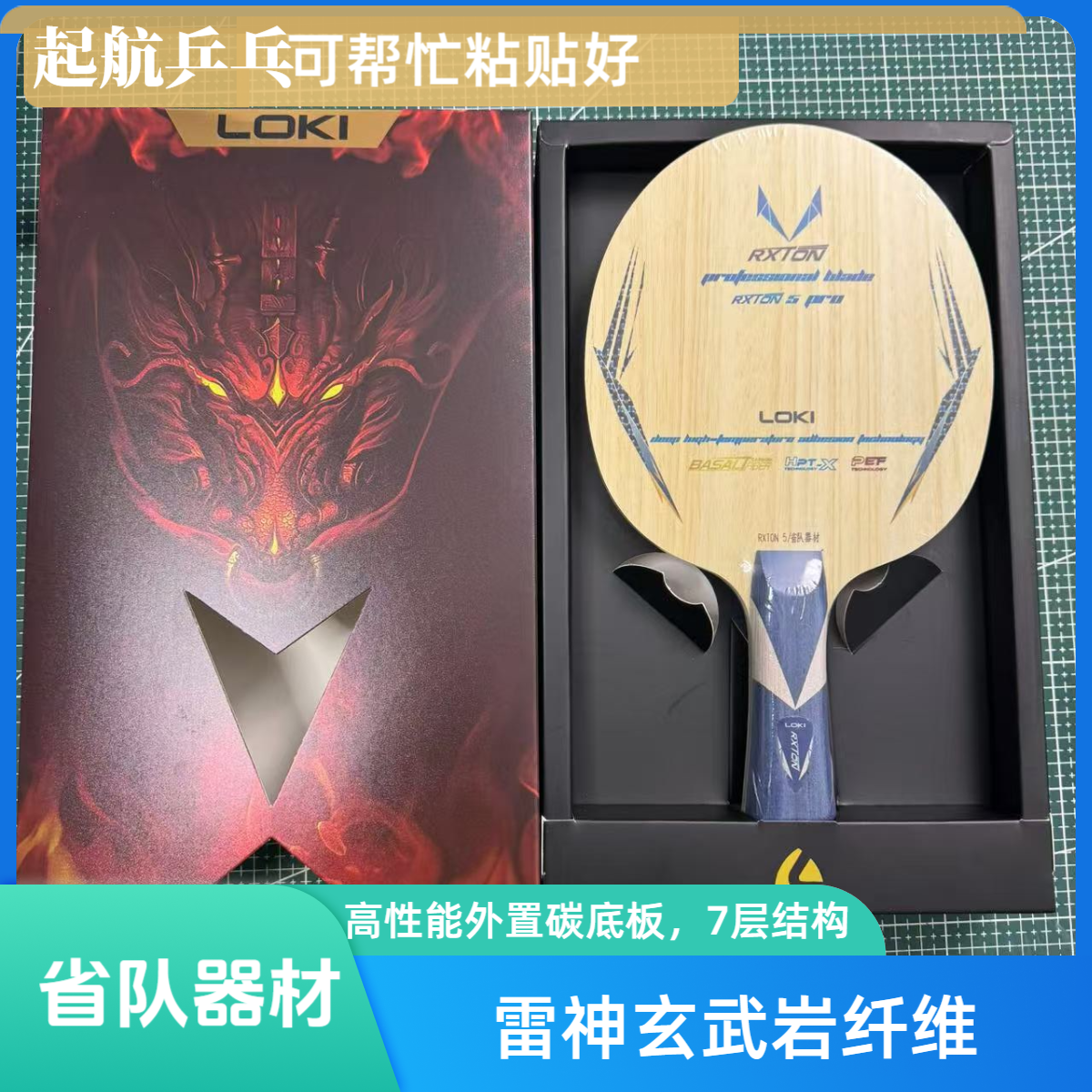 雷神锐龙5PRO省队器材金标外置蓝芳碳乒乓板5+2快攻弧圈高端进阶