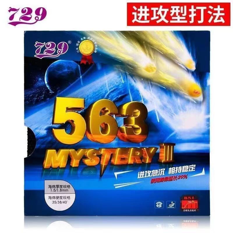 友谊乒乓胶皮生胶套胶颗粒胶单胶皮进攻速度鬼斧乒乓球胶皮