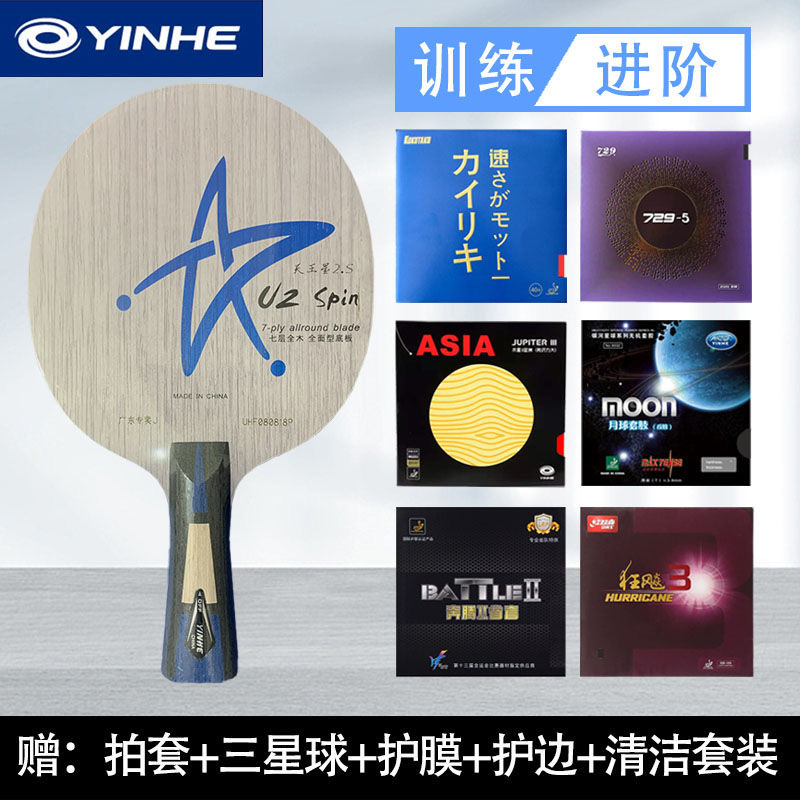 银河U2s（特惠套餐）款乒乓进攻底板新手七层纯木乒乓球底板快攻