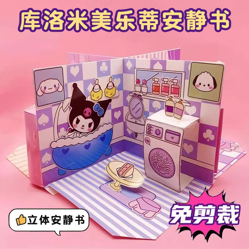 新款3D安静书立体粘贴精美烫金系列主题