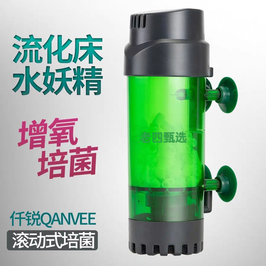 仟锐流化杯床鱼缸生化过滤器自带滤材增氧翻滚气动水妖精LH-300