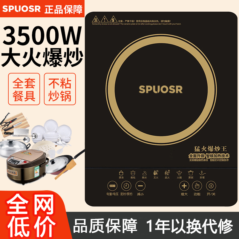 苏泊电磁炉家用多功能3500W大功率炒菜锅一体套装智能电池炉正品