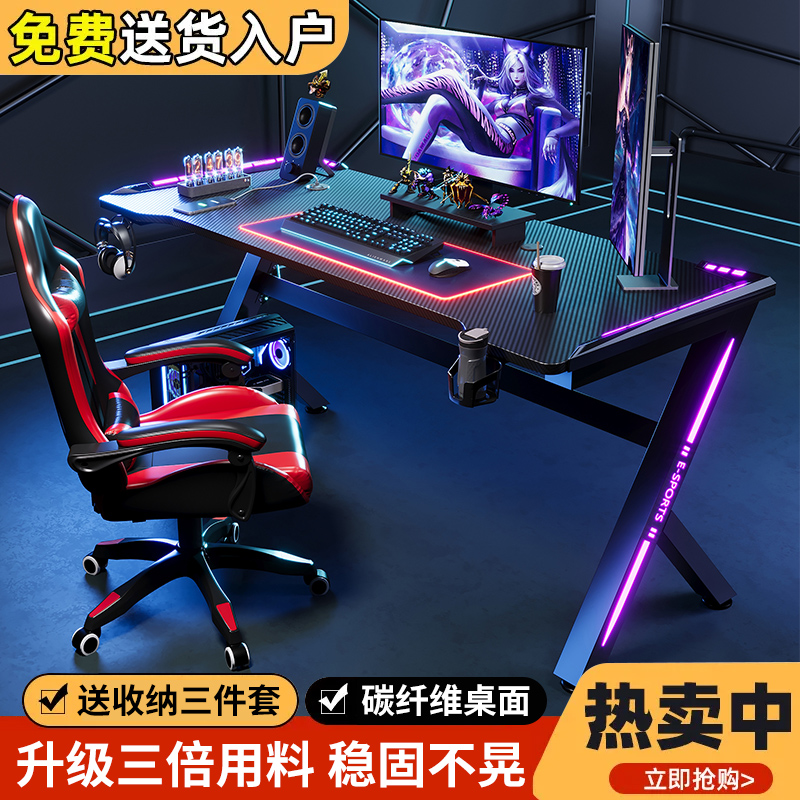 馨艺珠电脑桌台式家用电竞桌椅套装碳纤维卧室桌子工作台游戏桌子