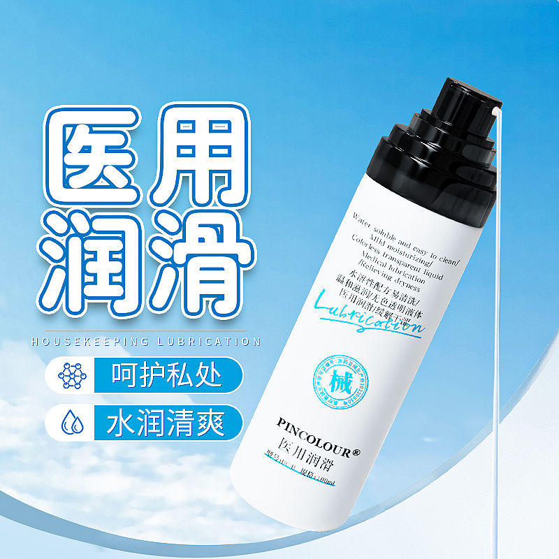 PINCOLOUR/品色游戏医用人体润滑剂夫妻房事男女全身通用润滑液免洗拉丝润滑油伴侣私处干涩爽滑和谐生活润肤油成年成人用品