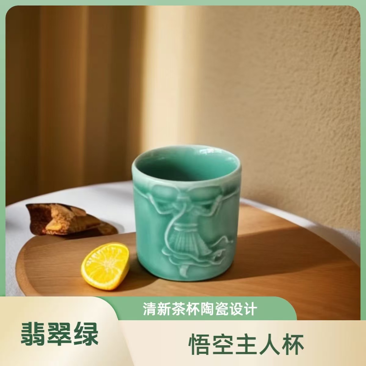 龙泉原矿青瓷扳指杯浮雕悟空主人杯直筒杯创意个人茶杯陶瓷品茗杯