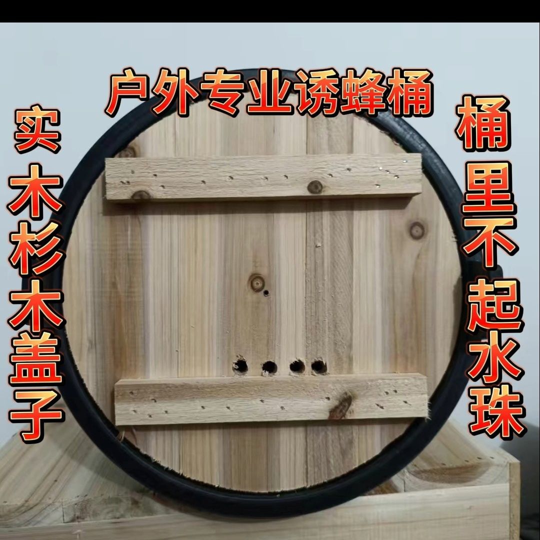 诱蜂桶蜜蜂诱蜂桶实木杉木盖子
