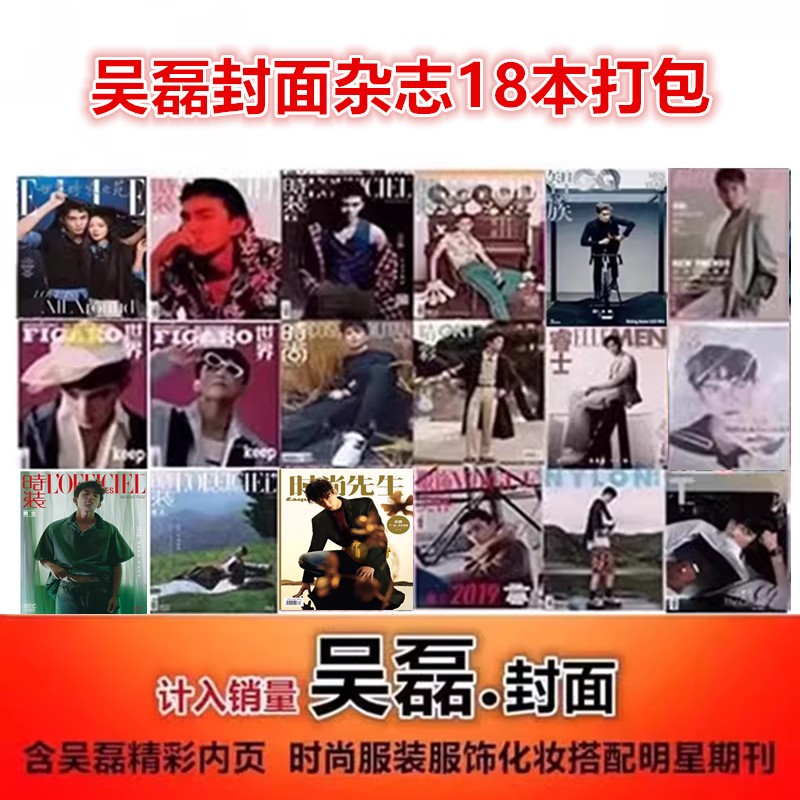 【吴磊封面/内页杂志合集】时装/悦游/时尚伊人/服饰与美容/风度