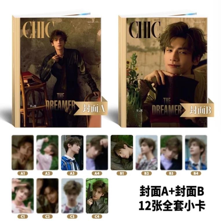 【罗云熙A/B封面+赠官方12张小卡】CHIC小资风尚杂志2024年9月刊