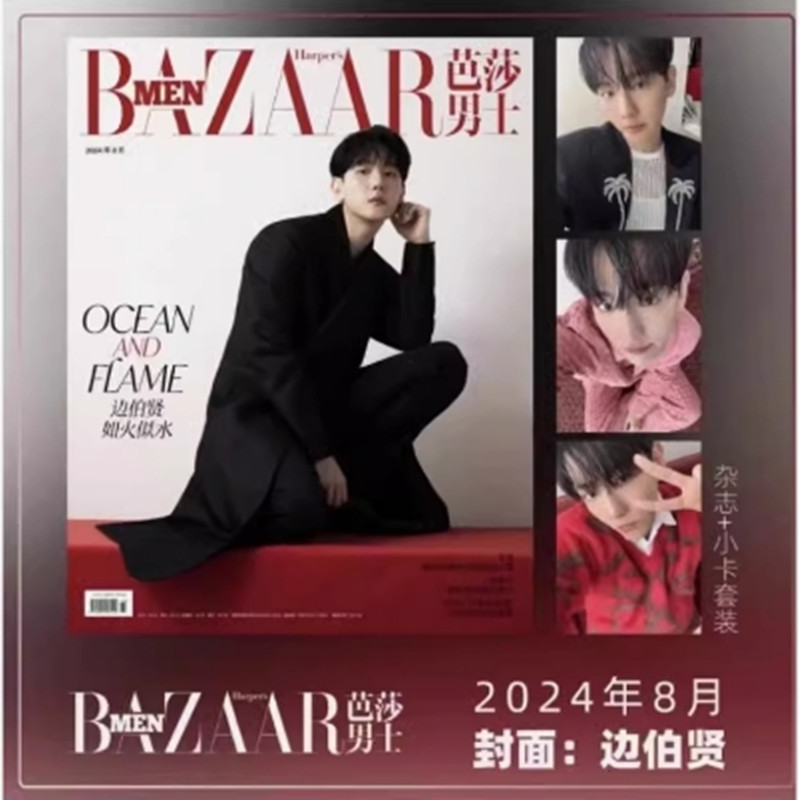 【边伯贤3张官方版小卡】芭莎男士BAZAAR杂志2024年8月
