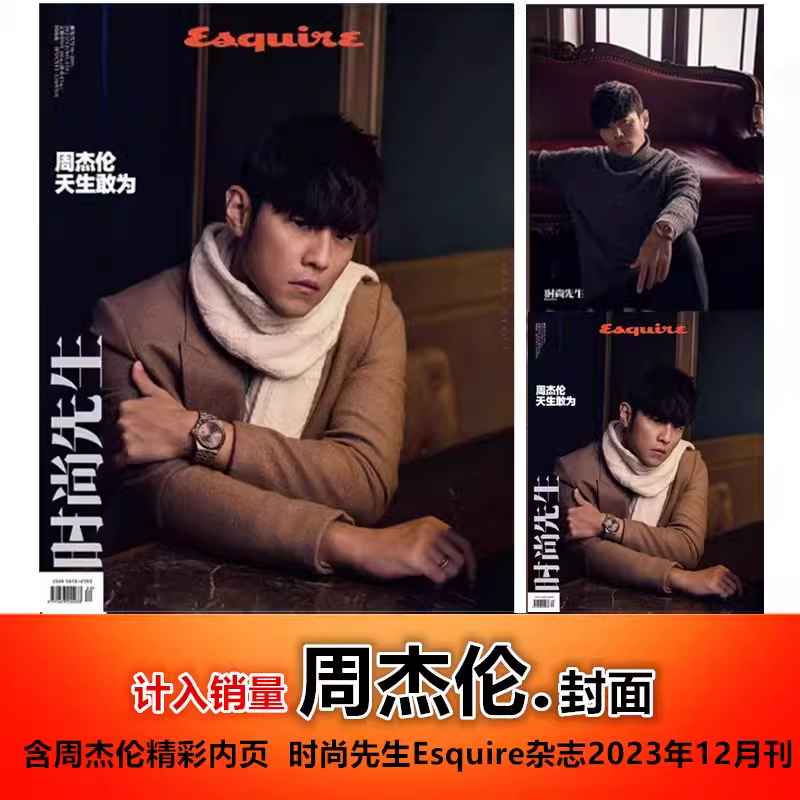 【周杰伦封面合集】时尚先生Esquire杂志2023年12月/博客天下/红秀