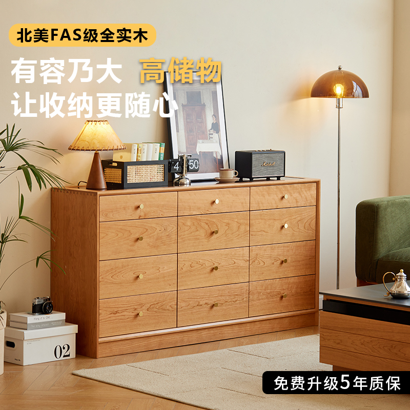 有容十二斗柜北欧风卧室斗柜靠墙日式樱桃木客餐厅边柜家用