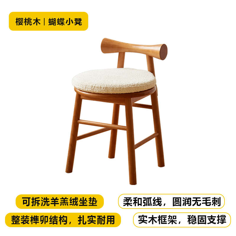 直播【蝴蝶妆凳】家用餐厅实木凳子樱桃木化妆凳带靠背北欧简约小凳