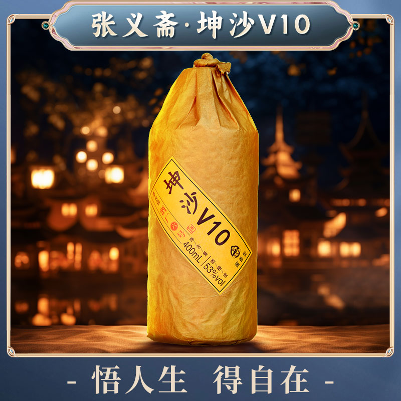 张义斋X六号坤沙v10白酒坤沙酿酒纯粮老酒酱香型白酒53度400ml