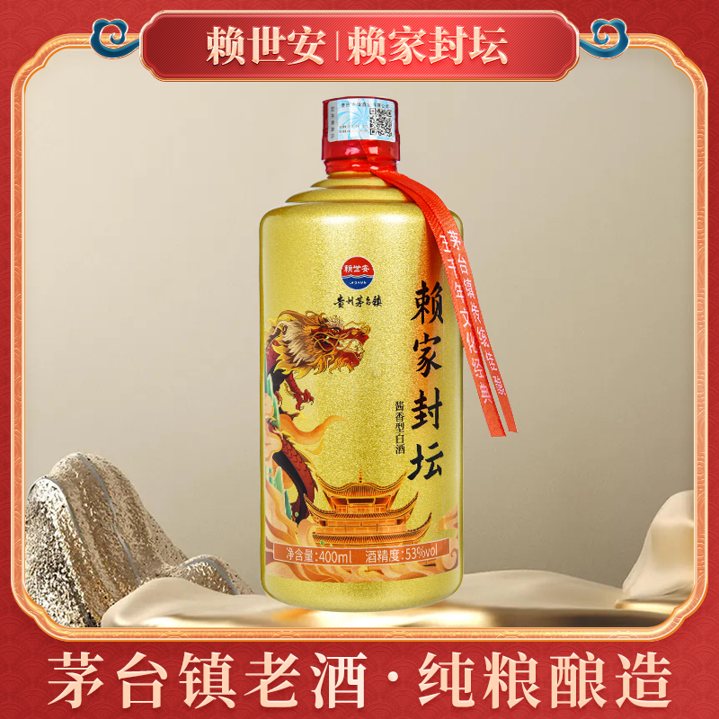 赖世安A【赖家封坛】大曲坤沙传统酿造纯粮酒酱香型白酒53度400ml
