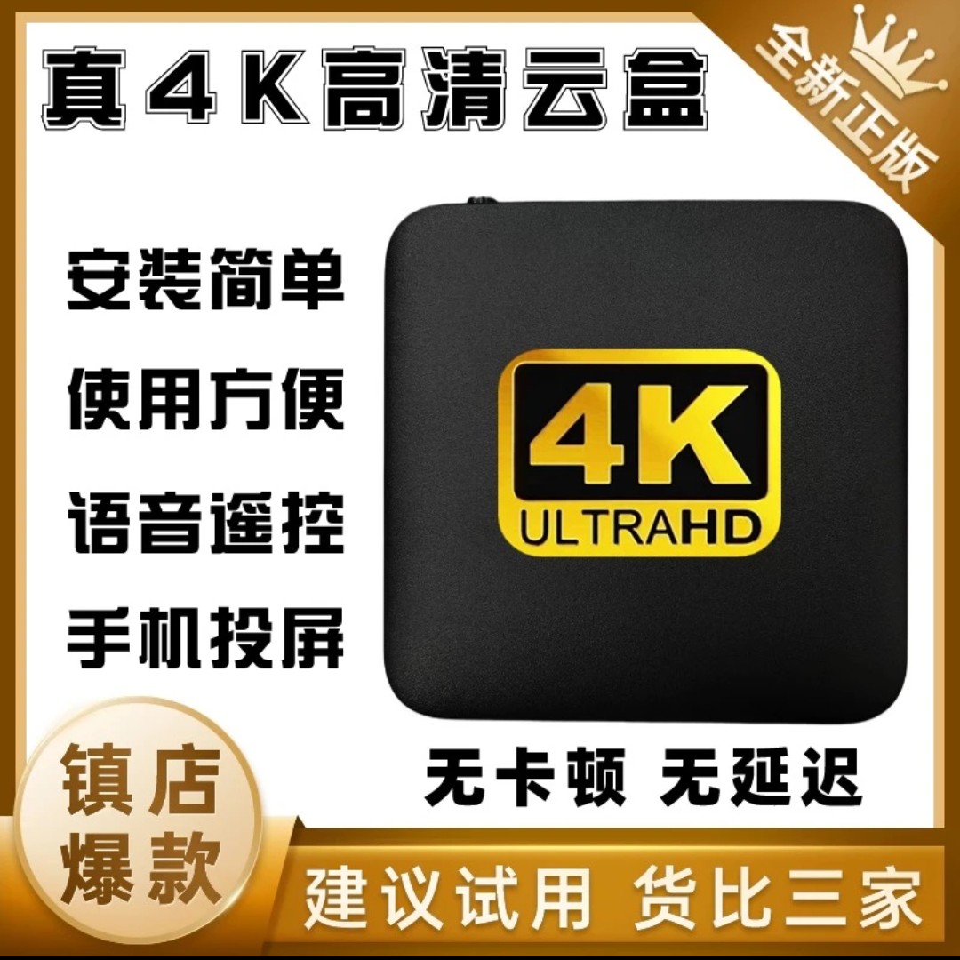 语音旗舰版[4+32G]真4K机顶盒5G双频wifi，网络电视机盒子，安卓9.0