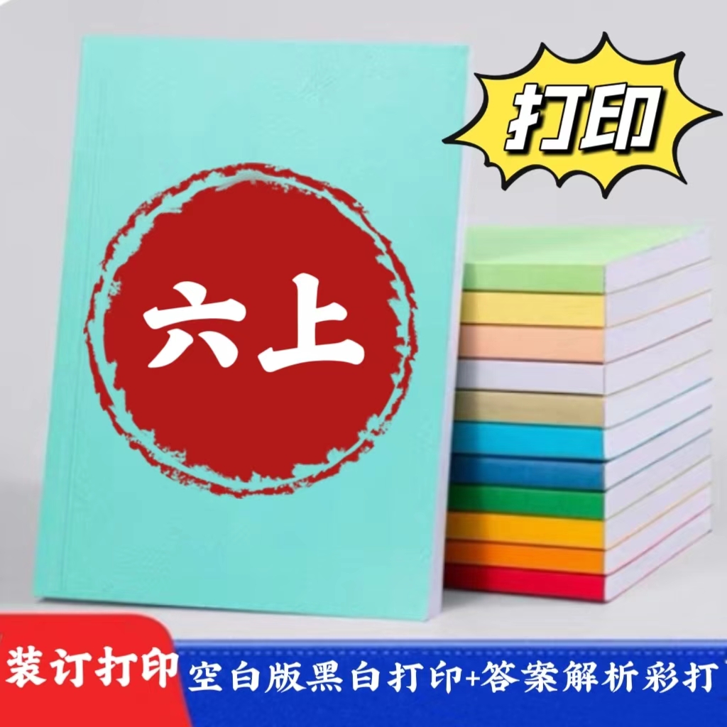 〔十八整理〕六上专项重难点合集错题册子！