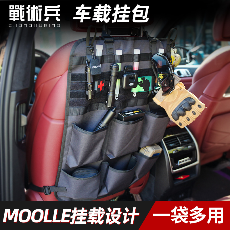 悬挂式车载座椅收纳组合袋 molle系统室内露营多功能战术挂袋