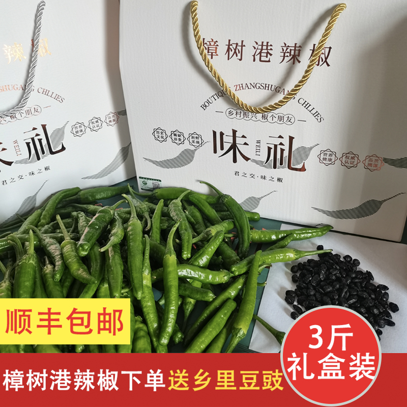 【顺丰空运多省次日达】正宗樟树港辣椒新鲜礼盒装原产地现摘
