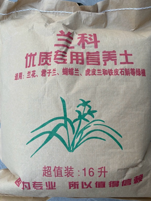 国兰兰花专用植料四合一16升