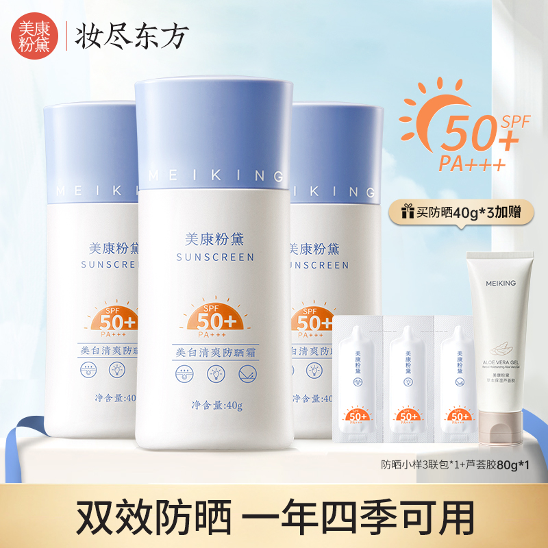 美康粉黛面部隔离防晒霜防水防汗防紫外线清爽高倍防晒乳霜敏肌女