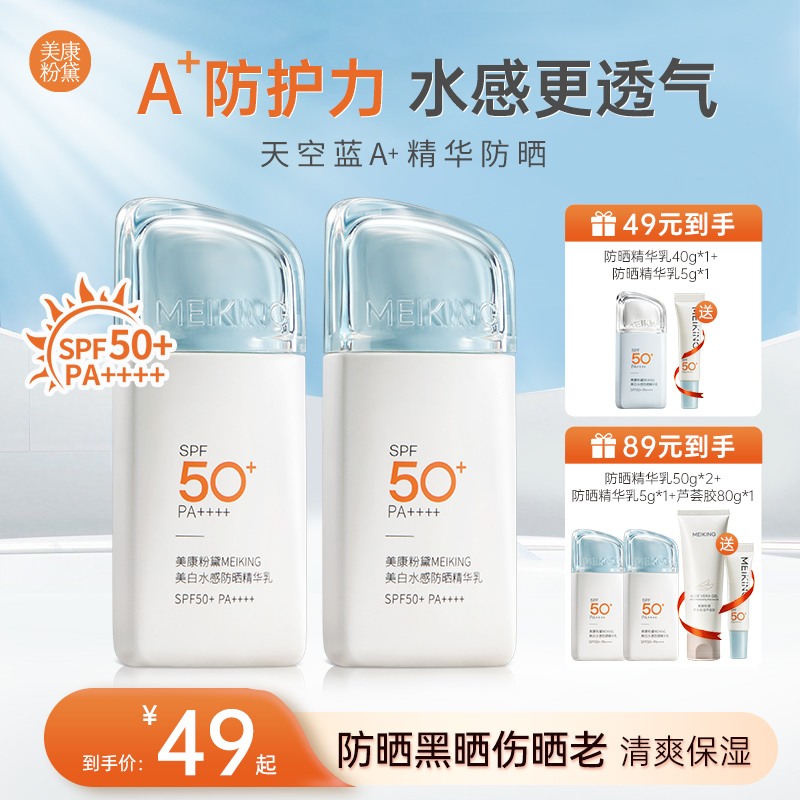美康粉黛美白水感防晒霜精华乳高倍防晒力轻薄透气防晒伤晒黑