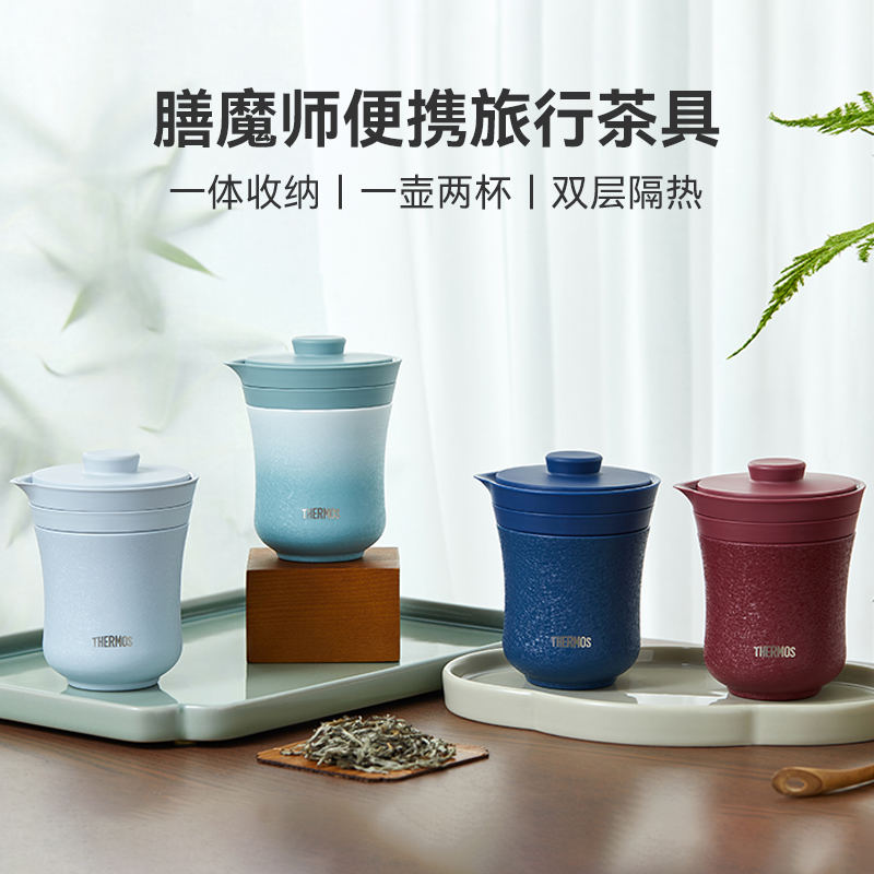 膳魔师便携式随行保温保冷茶壶过滤带盖茶旅套装露营TCMU-200 C