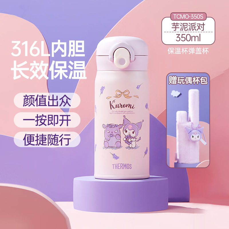 膳魔师三丽鸥库洛米甜酷名媛316L不锈钢保温杯家用水杯TCMO-350