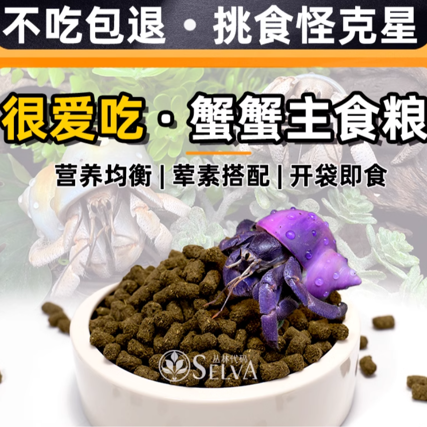 旺财家的不挑嘴蟹粮