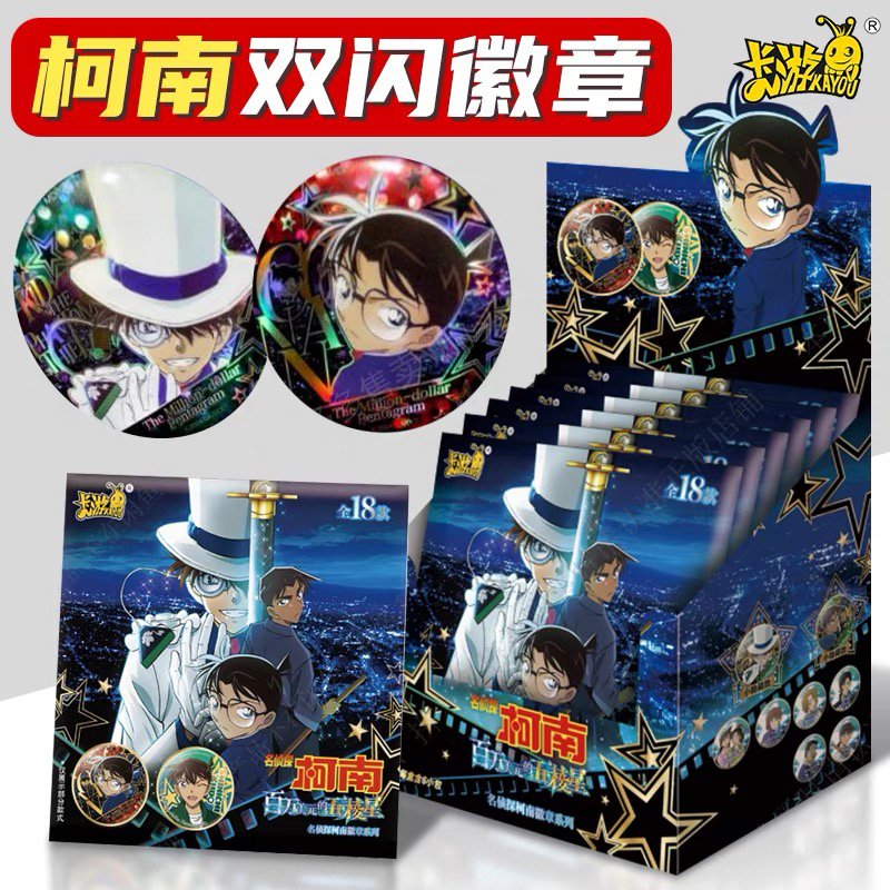 正版名侦探柯南百万美元的五棱星徽章怪盗基德周边马口铁吧唧盲盒