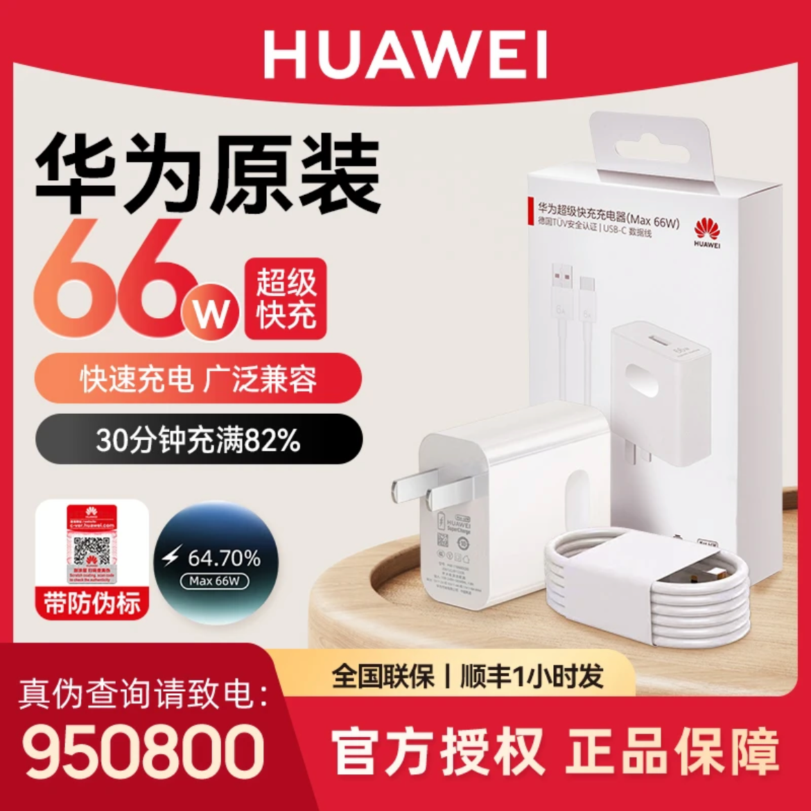 华为原装66W超级快充 充电器P60 mate60 50 40 30 Pro官方正品