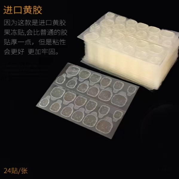 meil粉丝专享果冻黄胶 超粘~10片装加宽牢固果冻胶贴