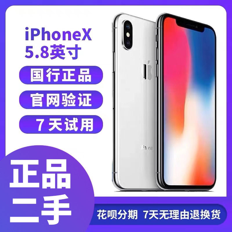 Apple/苹果iPhoneX苹果X正品全网通备用99新学生便宜手机
