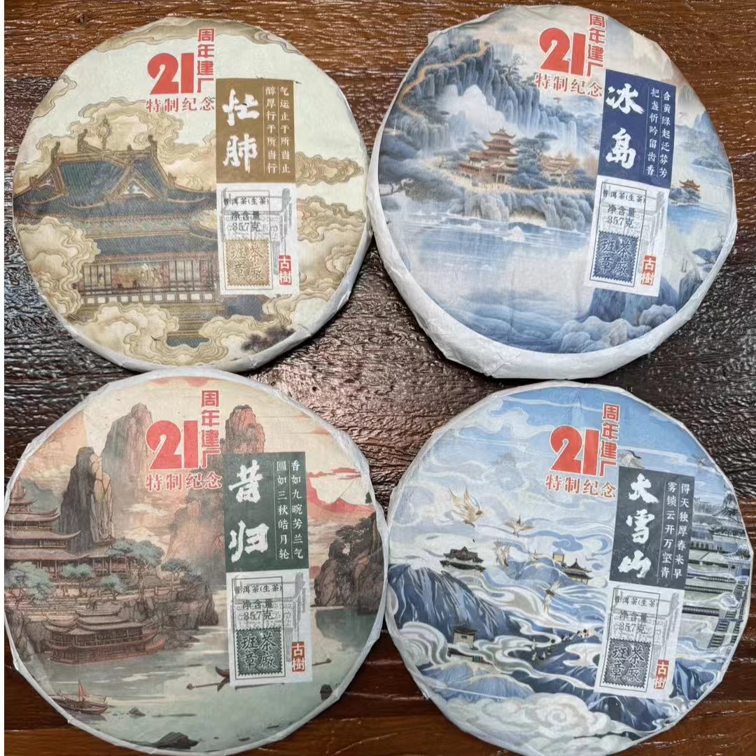 【bzcc】四小龙套装 357克 古树普洱生饼