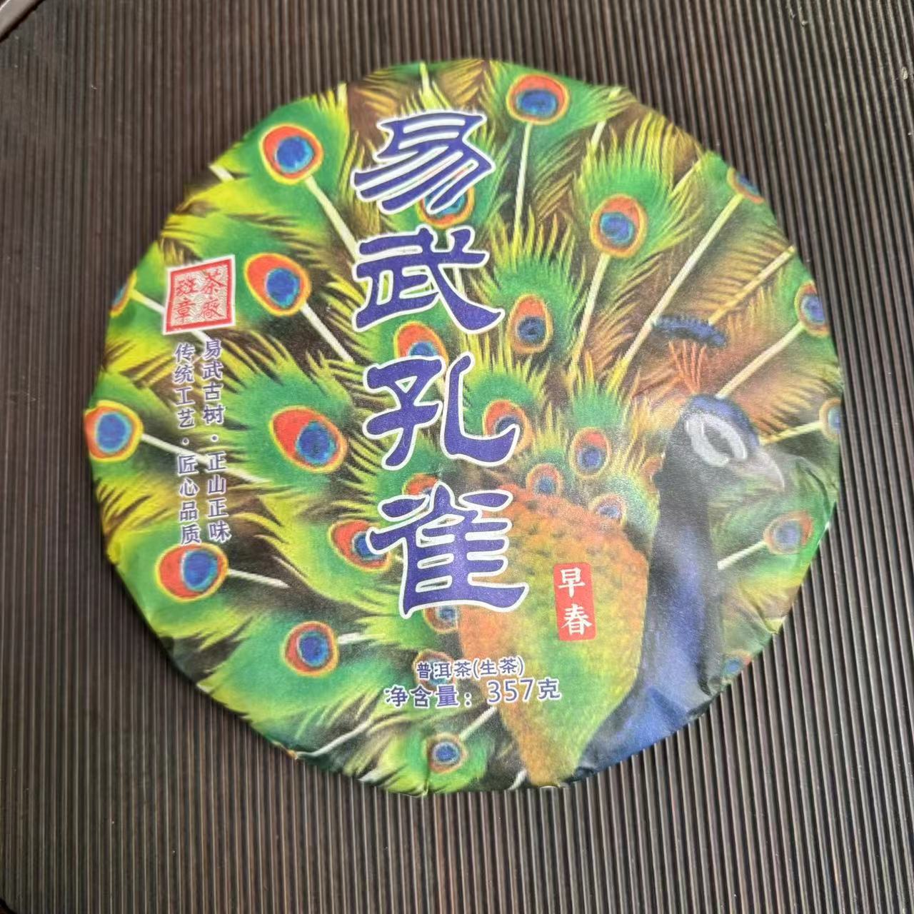 【bzcc 铁粉号】2024年春 易武孔雀 357克 古树生茶