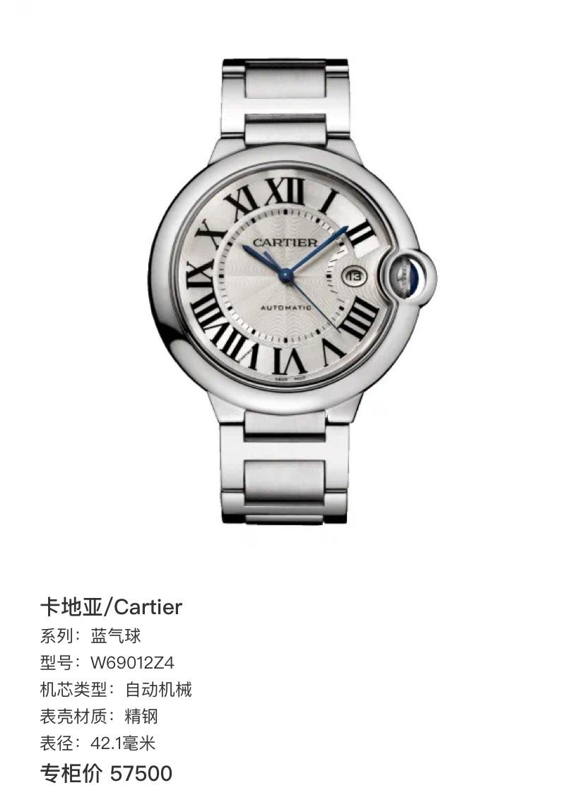 99新 Cartier/卡地亚 19全套，42.1口径卡地亚蓝气球白盘钢带