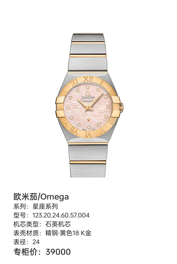95新 Omega/欧米茄 星座24表径 黄金 粉色羽毛盘