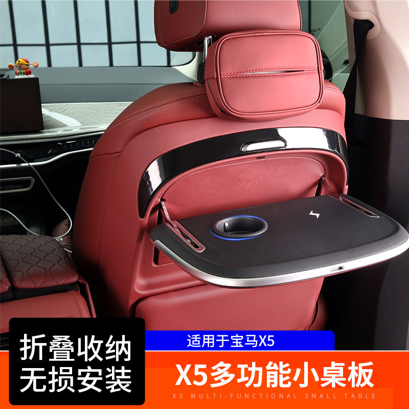 22-24款宝马X5车载小桌板多功能无线充电折叠板X5L汽车内饰改装件