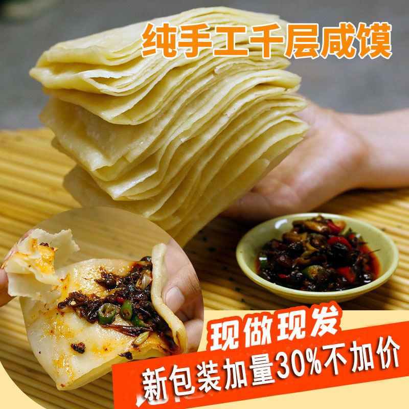 手工千层锅巴子死面饼子咸馍巴巴子叠馍家乡味道儿时味道代餐方便