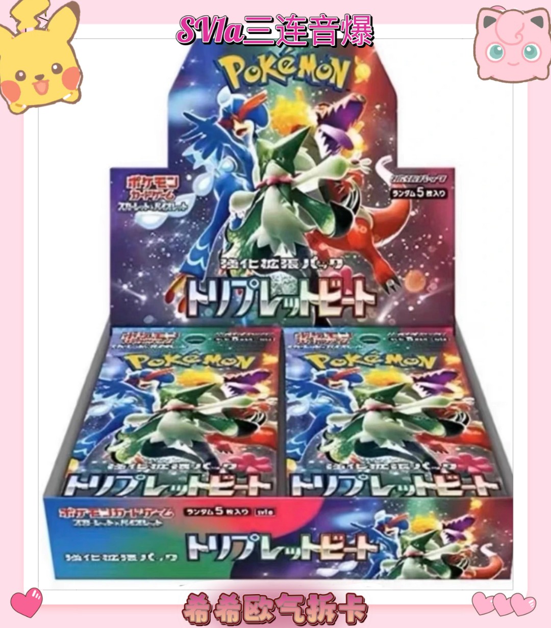 PTCG【SV1a】三连音爆-日版宝可梦