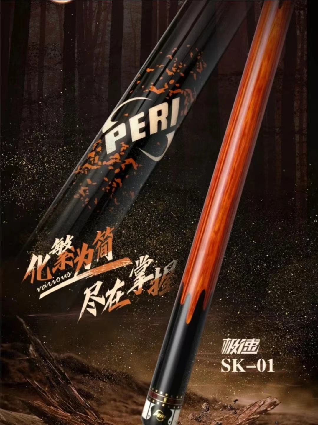 皮尔力sk系列 中式台球杆 九球杆 sk01 02