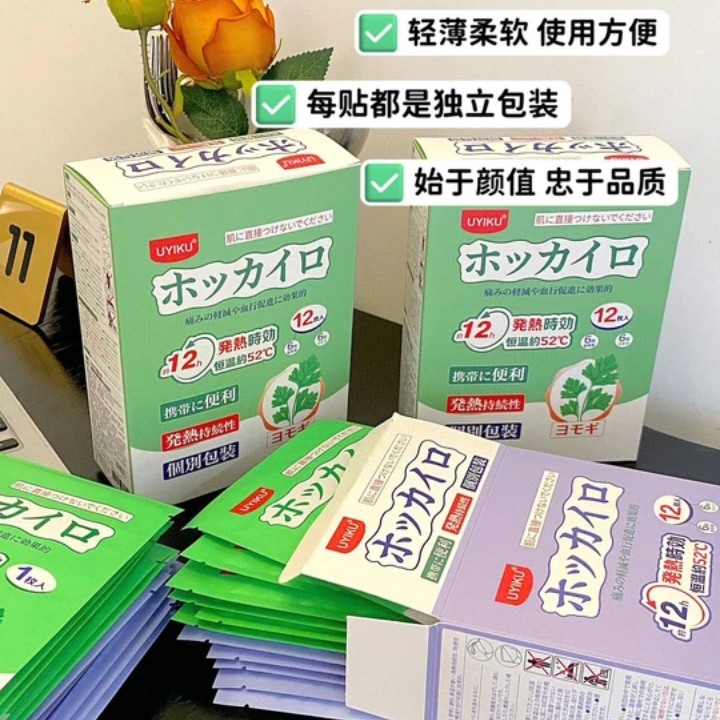 物驱寒保暖热敷贴套盒装盒装