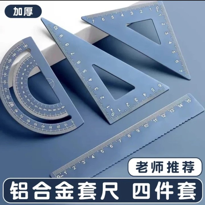 金属尺子套装小学生用铝合金直CH三角CH量角器多功能套CH圆G