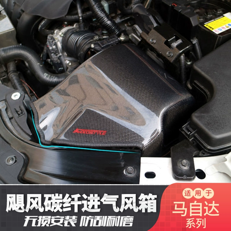适用于马自达CX-4阿特兹CX-8昂克赛拉CX-5改装飓风碳纤维进气风箱