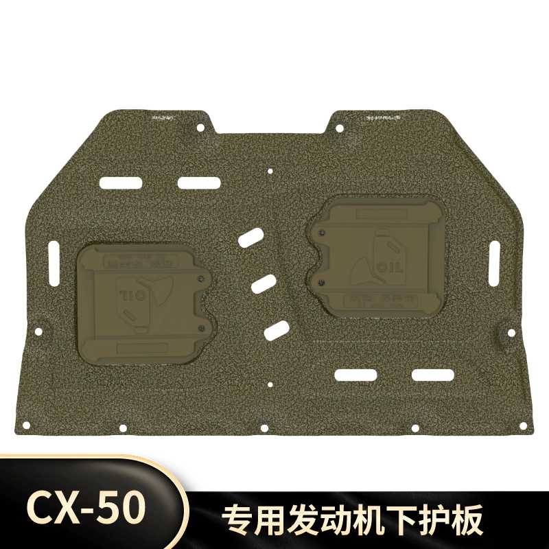 适用于马自达CX-50行也改装发动机下护板专用车底防护板外观挡板