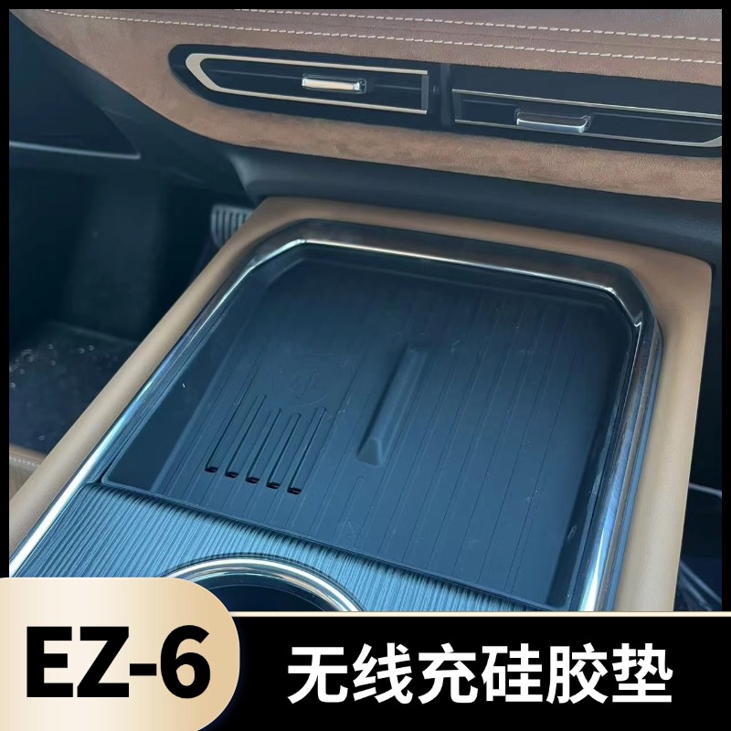 适用于马自达EZ-6无线充电位硅胶垫改装专用内饰耐脏防尘防滑垫