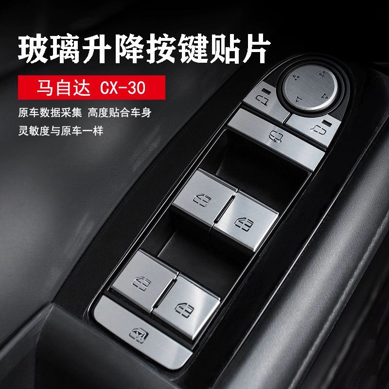 适用于马自达CX-30CX-50改装玻璃升降按键镂空拉丝金属专用贴片