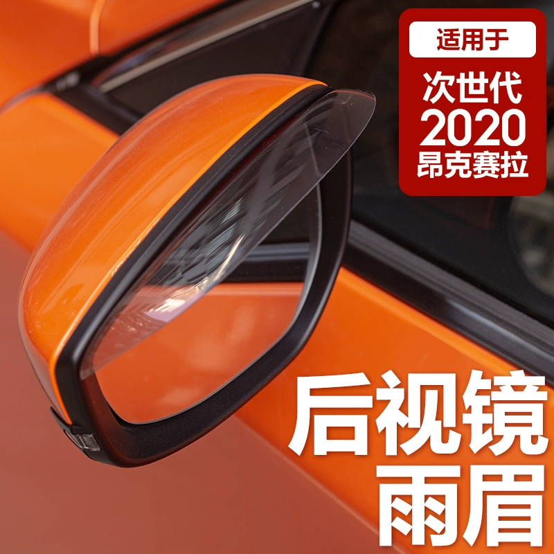 适用于20-25款次世代马自达3昂克赛拉CX-30后视镜雨眉倒车镜雨挡