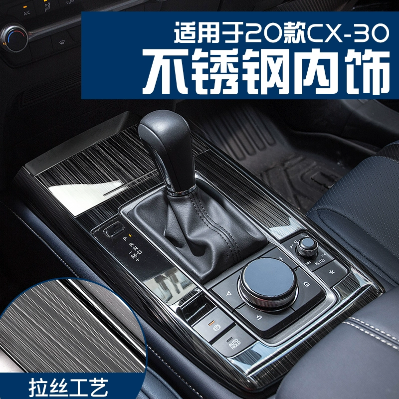 适用于马自达20-24款CX-30改装不锈钢内饰黑钛拉丝排挡框中控面板