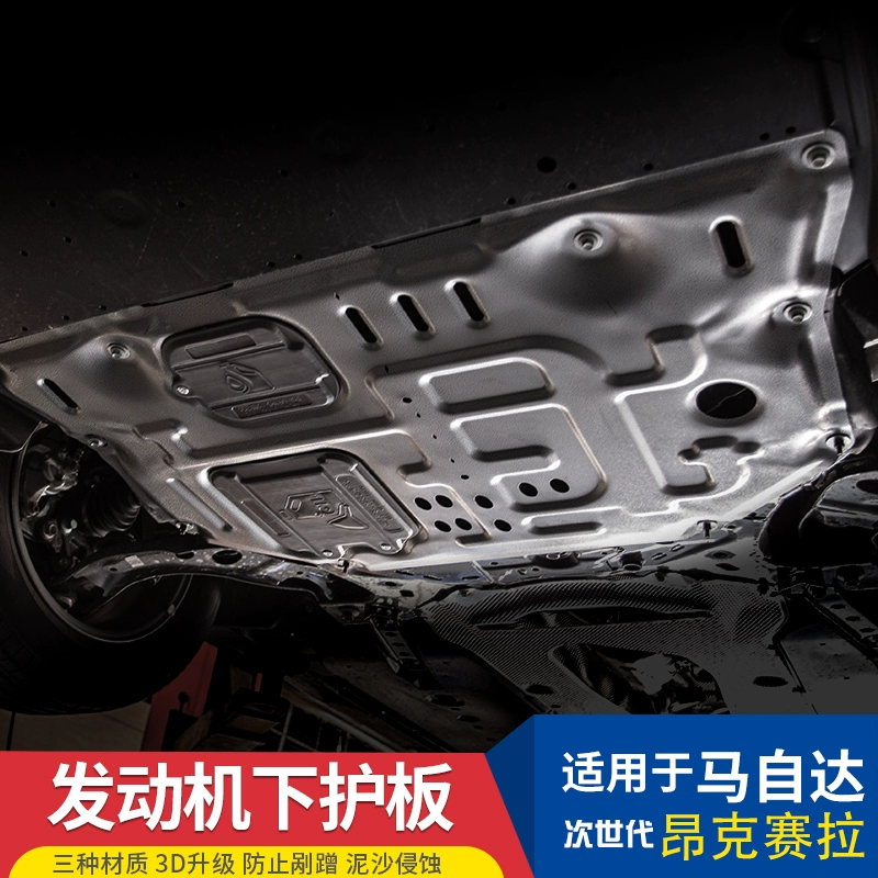 适用于20-25款次世代马自达3昂克赛拉改装下护板合金底盘装甲保护